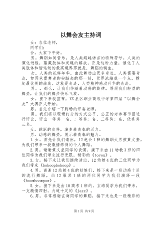 以舞会友主持词