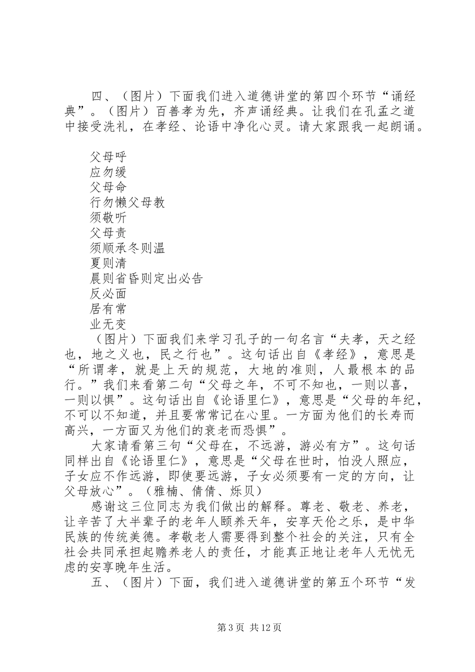 孝老爱亲道德讲堂主持稿_第3页