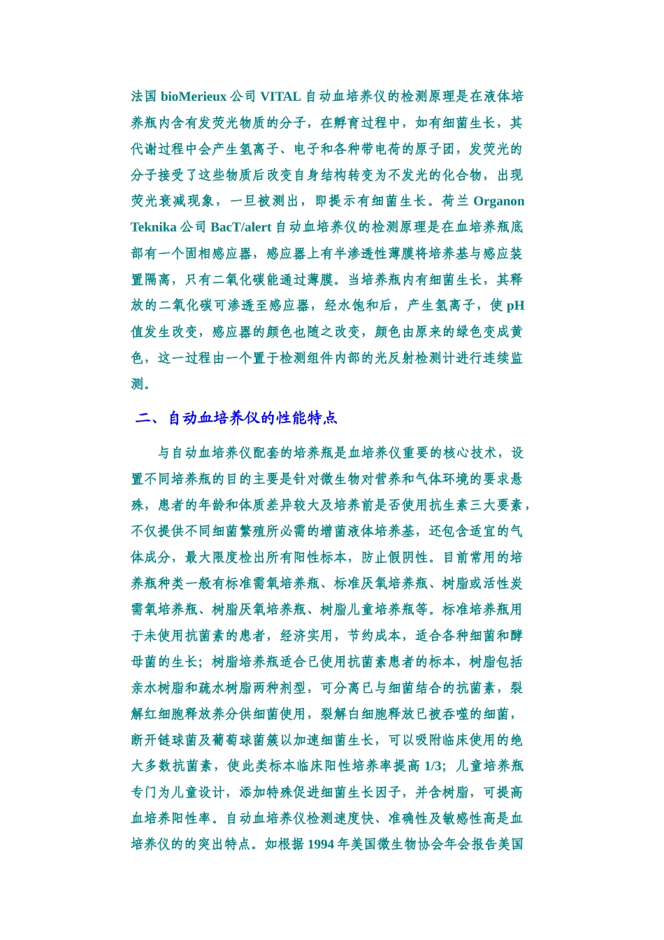 第08章--微生物检测技术和相关仪器知识扩充_第2页