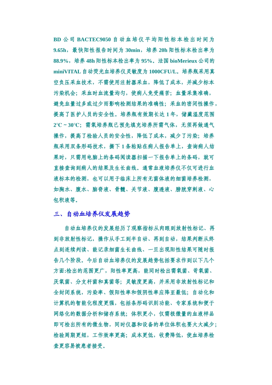 第08章--微生物检测技术和相关仪器知识扩充_第3页