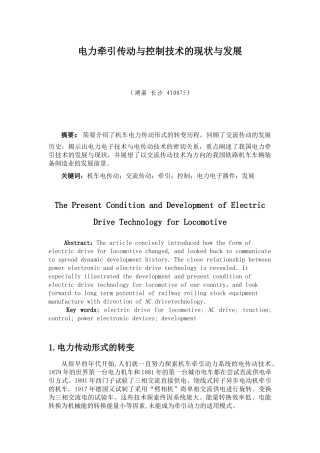 电力牵引传动与控制技术的现状与发展