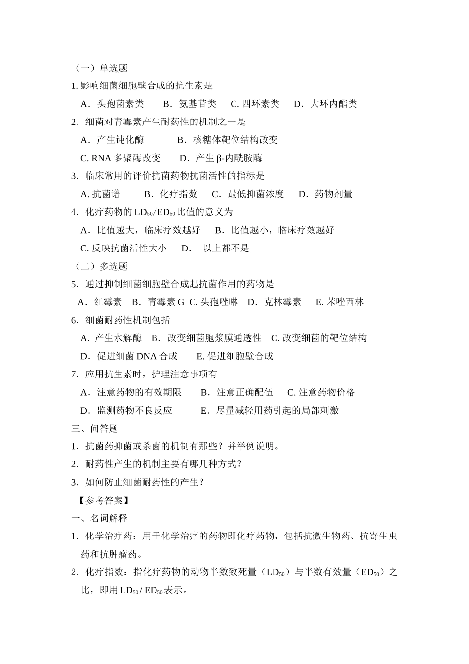 第三十四章抗菌药概述_第2页