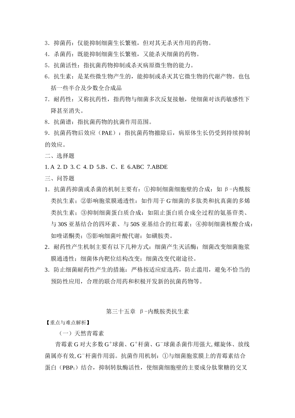 第三十四章抗菌药概述_第3页
