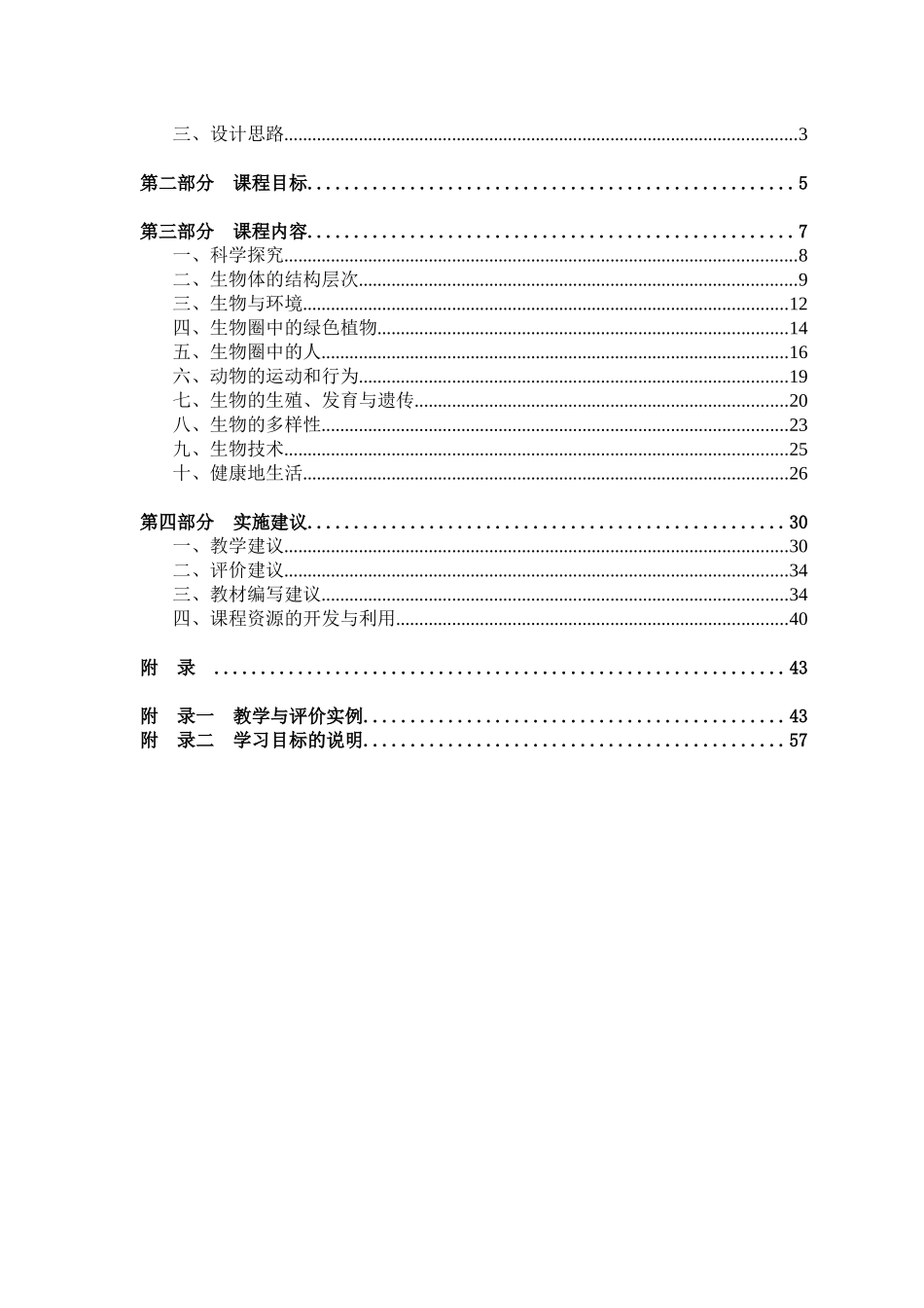 义务教育生物学课程标准_第2页