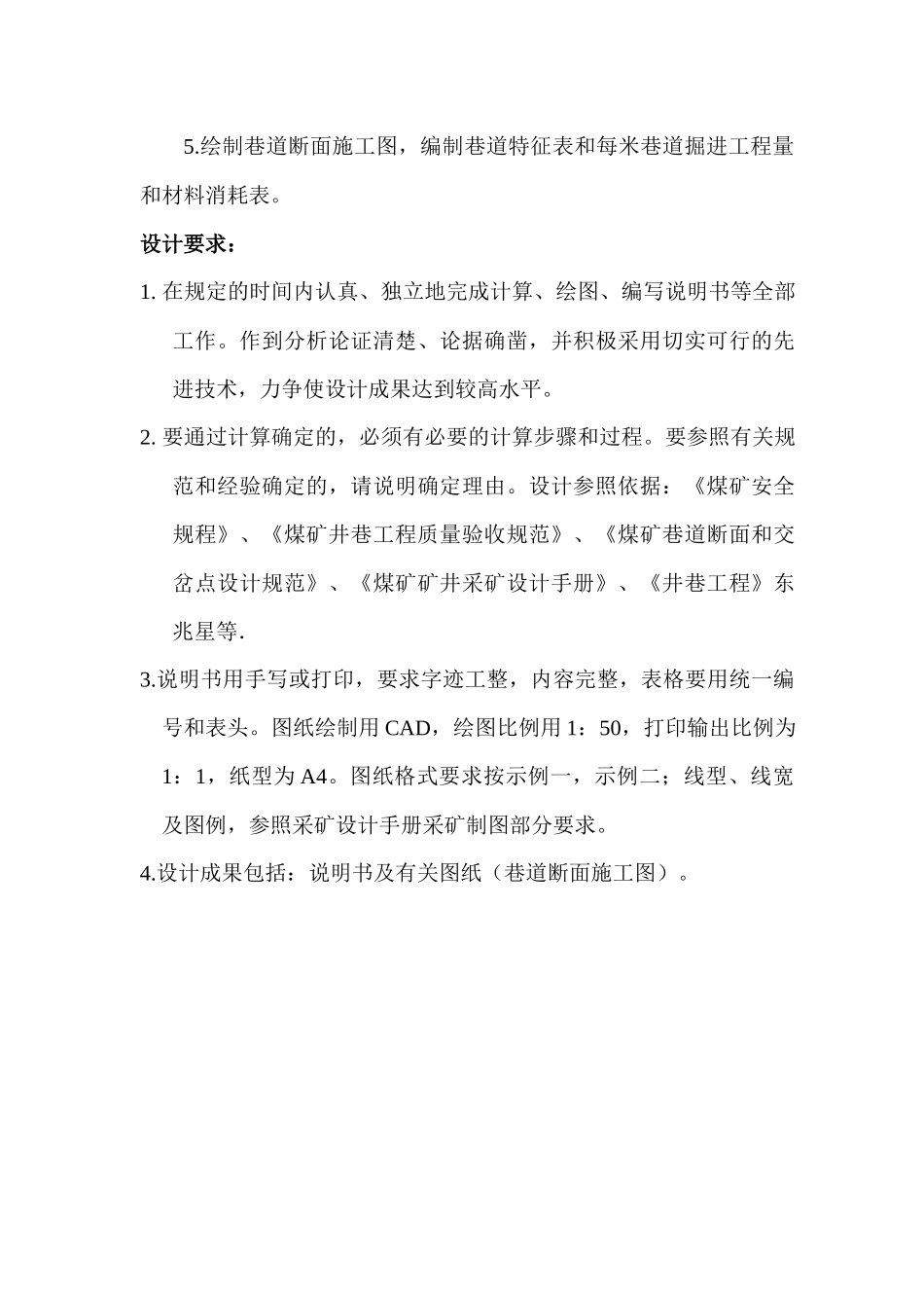 井巷工程课程设计yuton_第3页