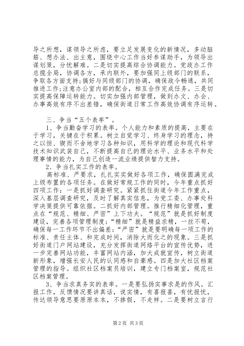 党政办公室争先创优演讲稿_第2页