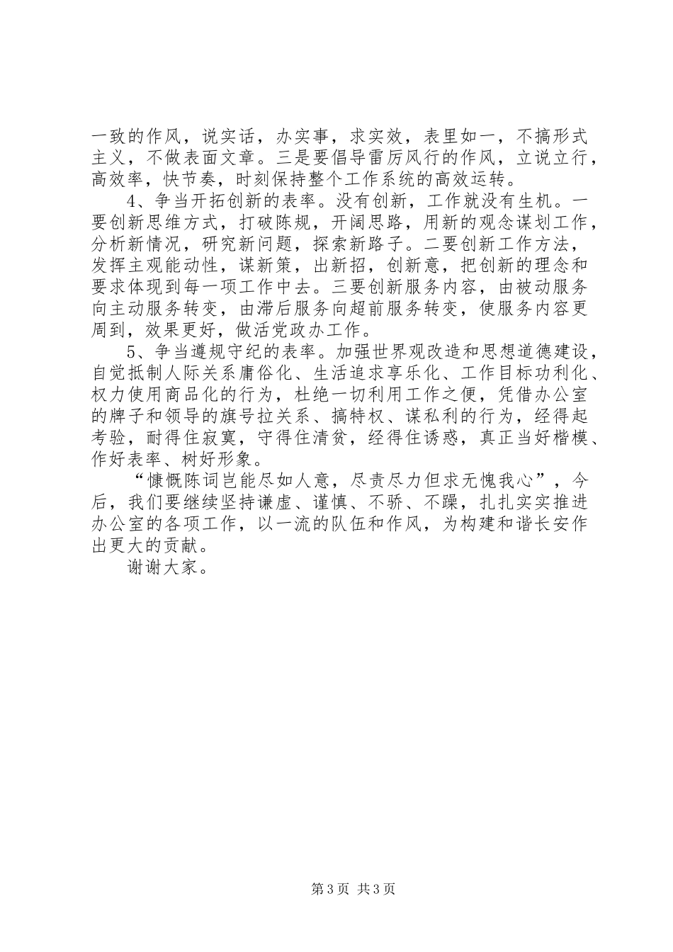 党政办公室争先创优演讲稿_第3页