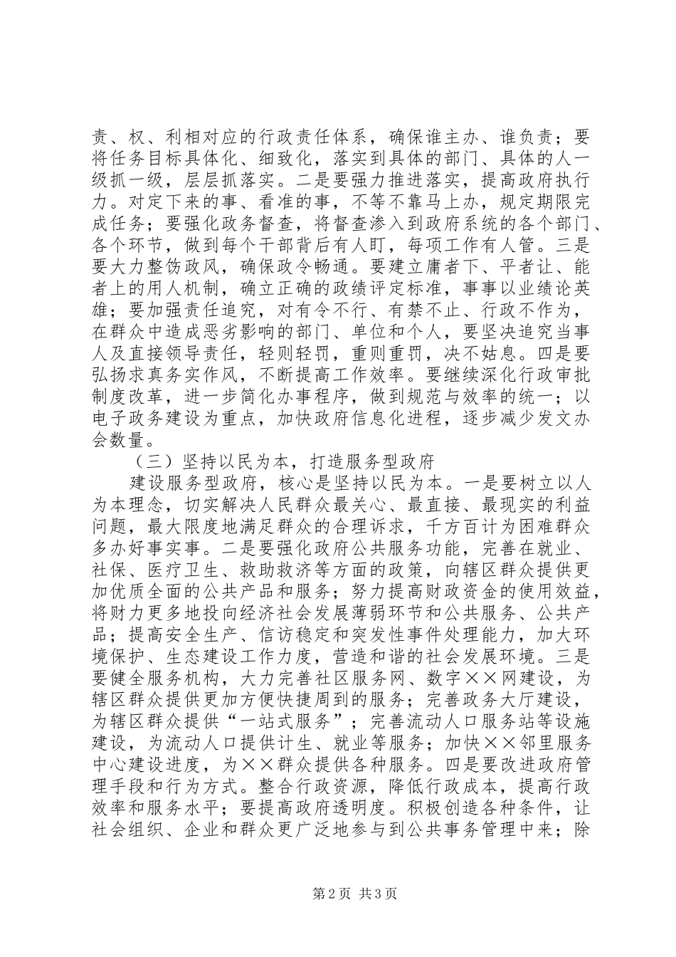 加强政府自身建设的发言提纲_第2页