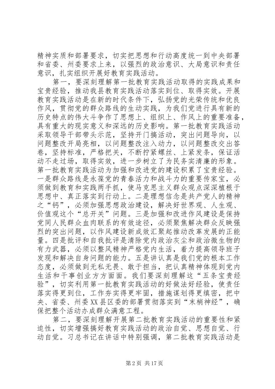 在党的群众路线教育实践活动部署会议上的讲话_第2页