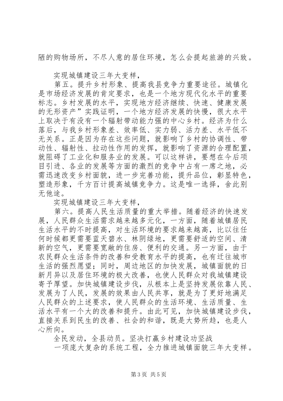 城镇化建设会发言_第3页