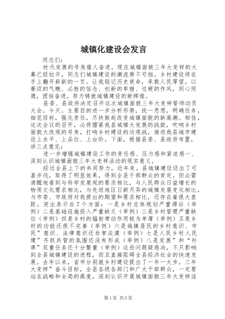 城镇化建设会发言
