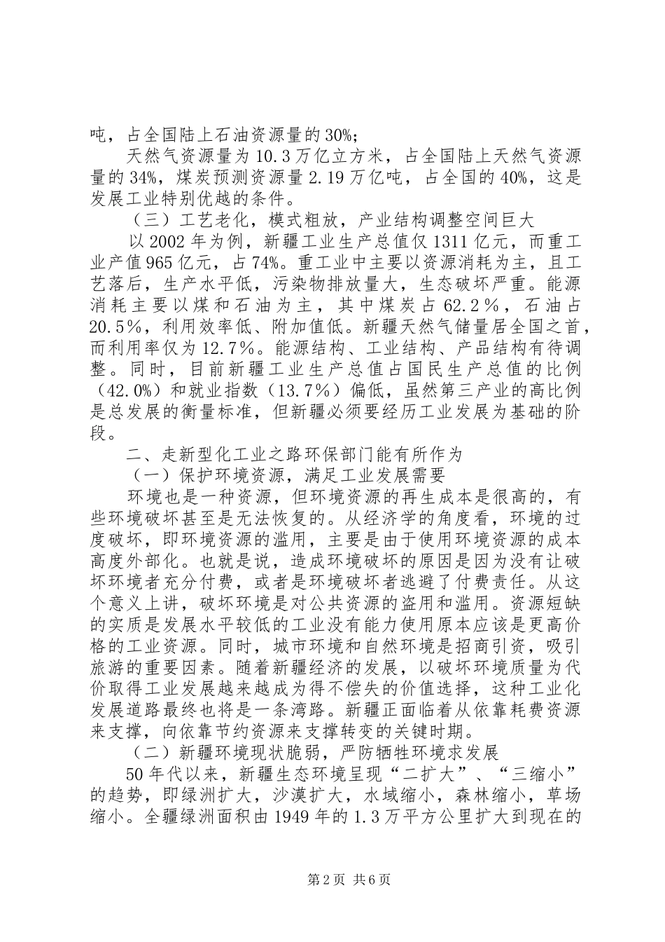 演讲稿走新型工业路环保大有作为_第2页
