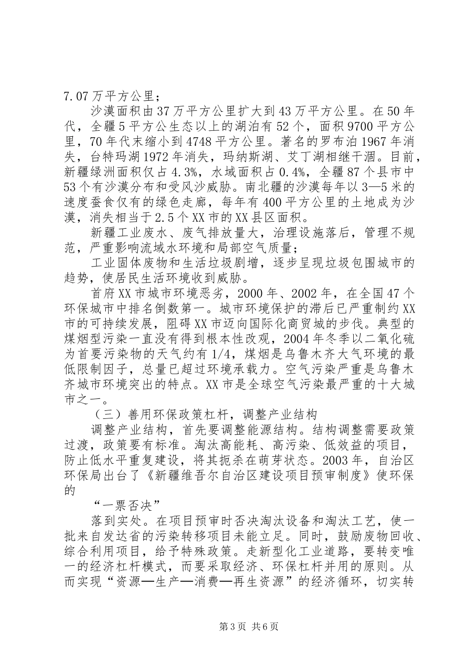 演讲稿走新型工业路环保大有作为_第3页