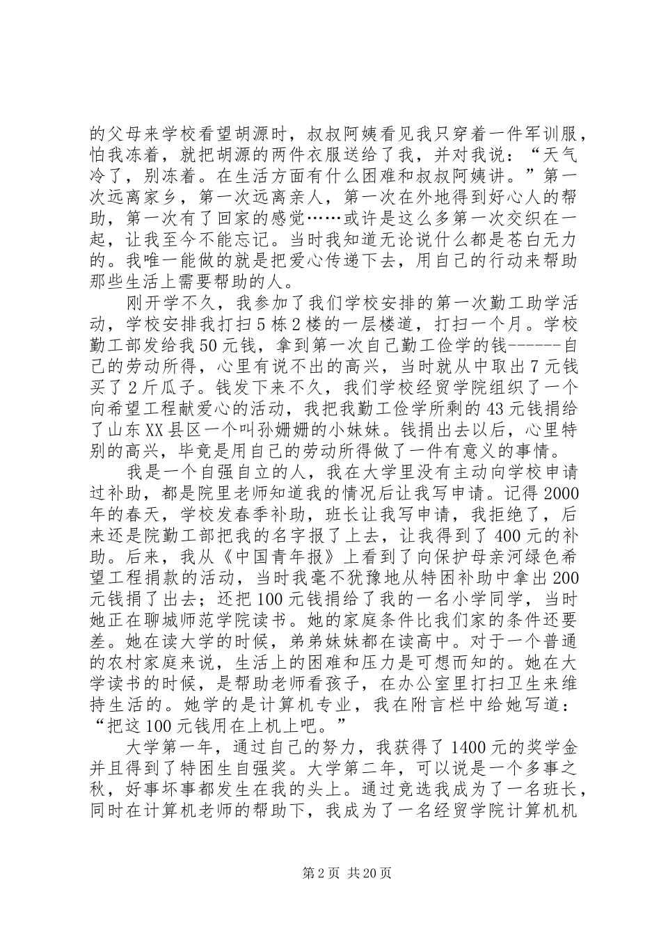 徐本禹事迹报告会发言稿先进事迹材料_第2页