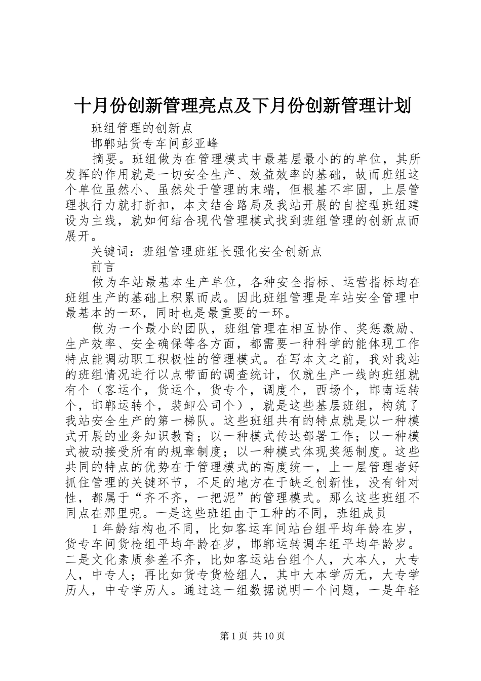 十月份创新管理亮点及下月份创新管理计划 _第1页