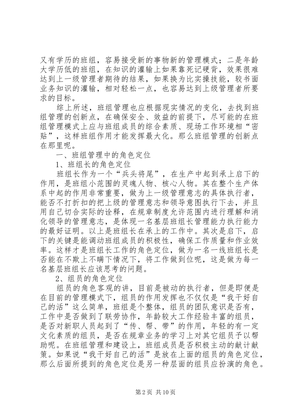 十月份创新管理亮点及下月份创新管理计划 _第2页