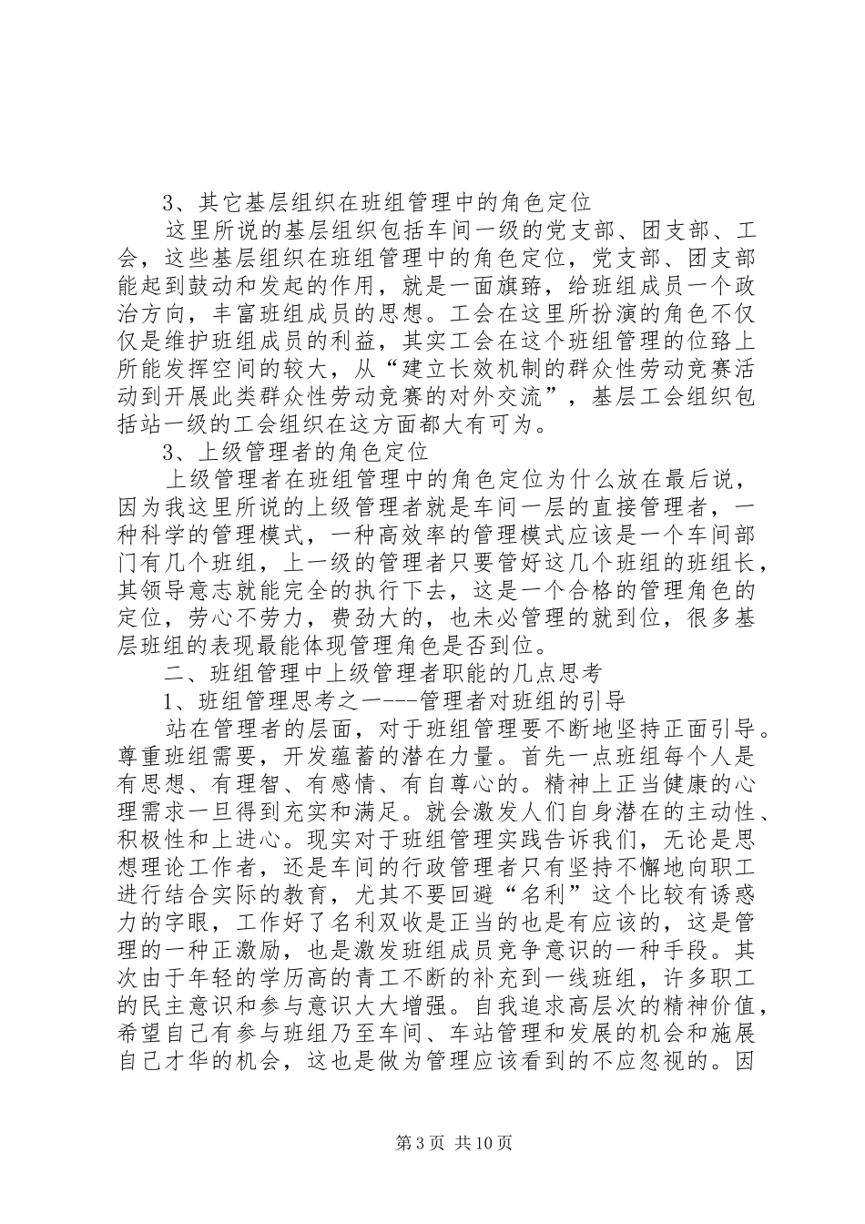 十月份创新管理亮点及下月份创新管理计划 _第3页