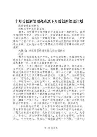 十月份创新管理亮点及下月份创新管理计划 