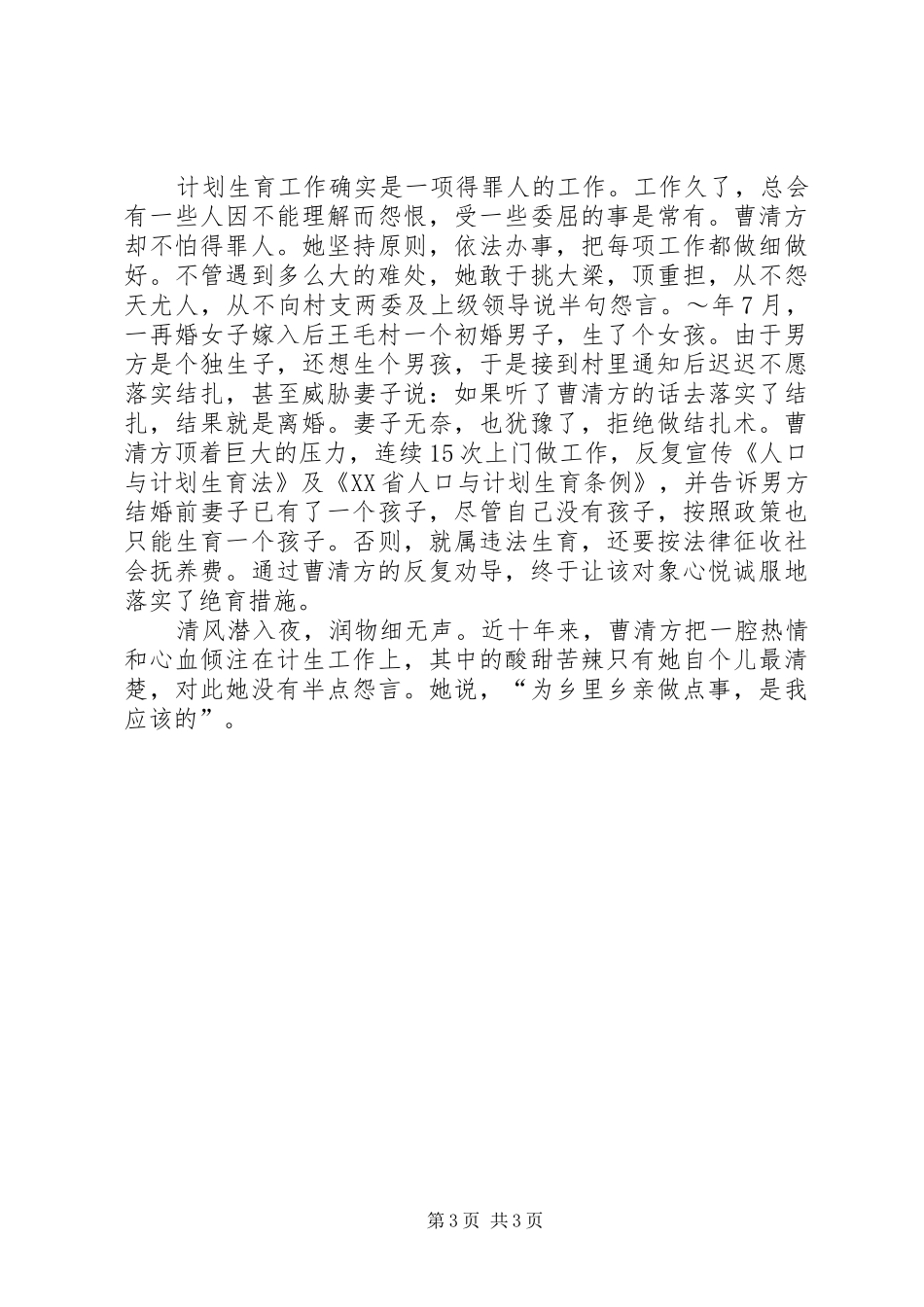 计划生育专干事迹材料 _第3页