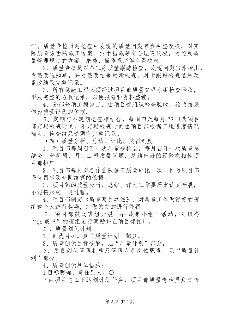 质量目标及创优计划(内容) _第2页