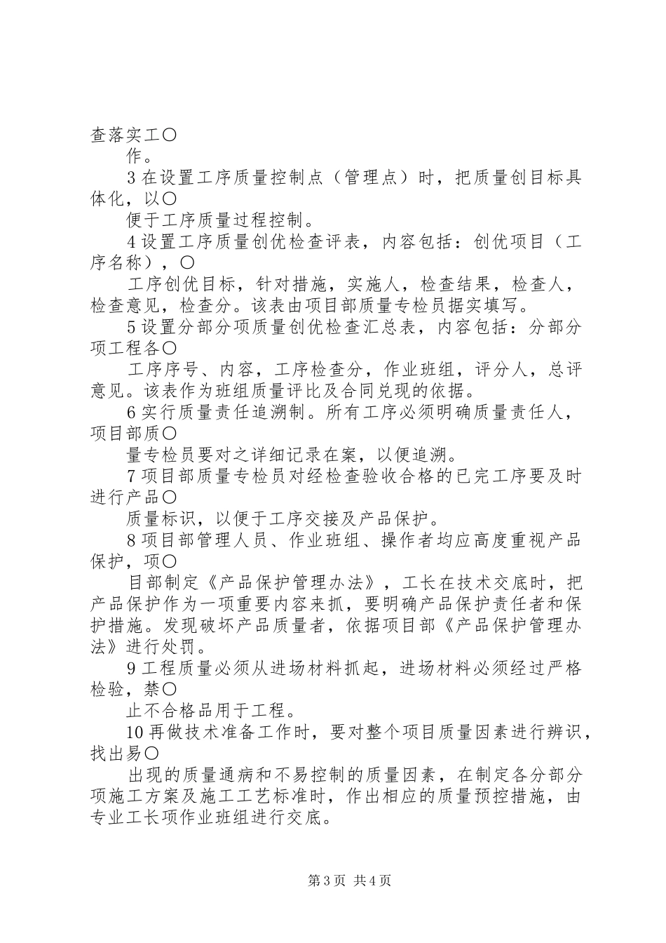 质量目标及创优计划(内容) _第3页