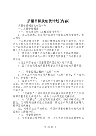 质量目标及创优计划(内容) 