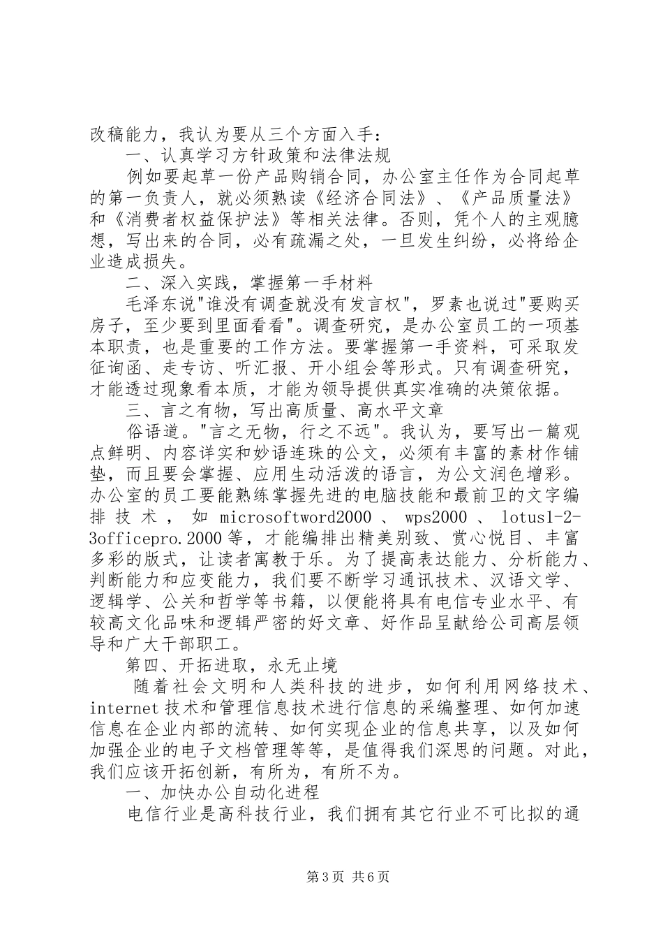 电信业务工作竞聘演讲稿_第3页