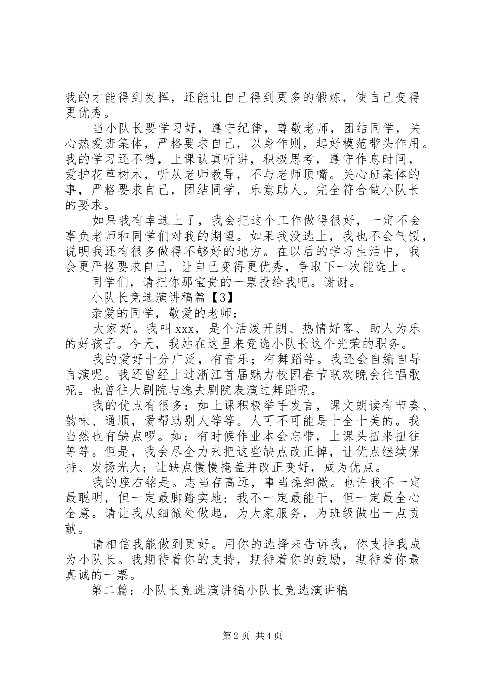 小队长竞选演讲稿[本站推荐]_第2页