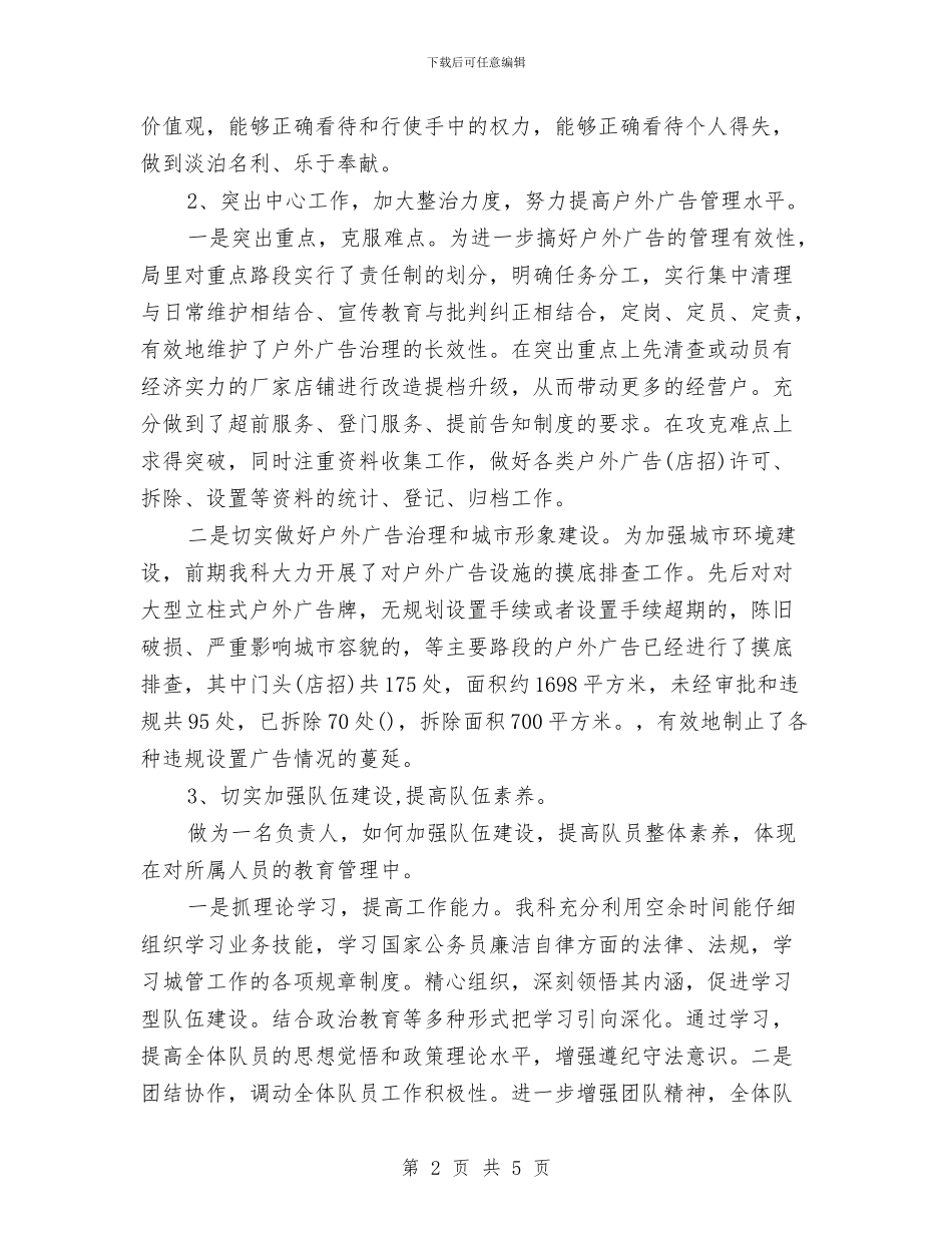 广告科行政执法述职报告与广告策划、展会活动个人工作总结及工作计划汇编_第2页
