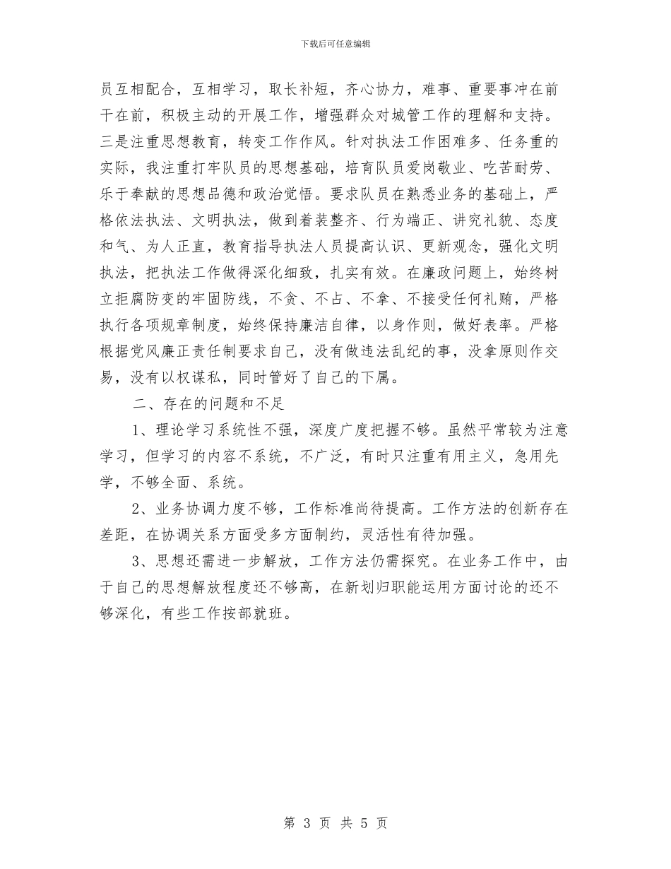 广告科行政执法述职报告与广告策划、展会活动个人工作总结及工作计划汇编_第3页