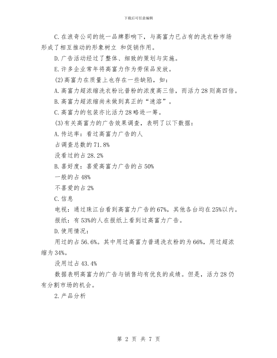 广告环境分析及广告策划中对市场的分析与广告策划书的撰写之国外的代表主张汇编_第2页