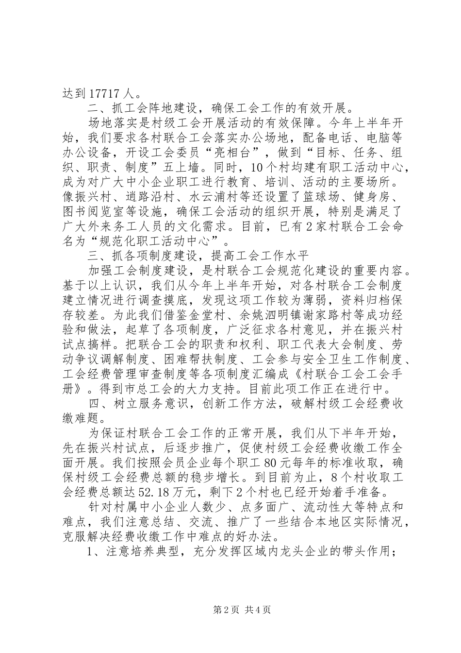 乡镇街道工会工作例会发言稿_第2页