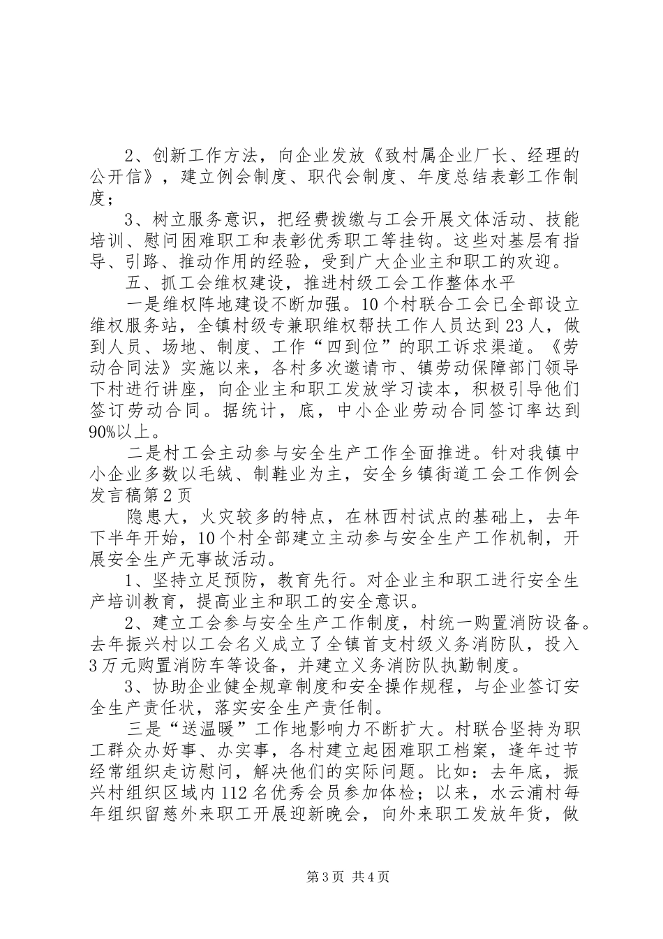 乡镇街道工会工作例会发言稿_第3页