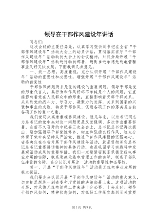 领导在干部作风建设年讲话