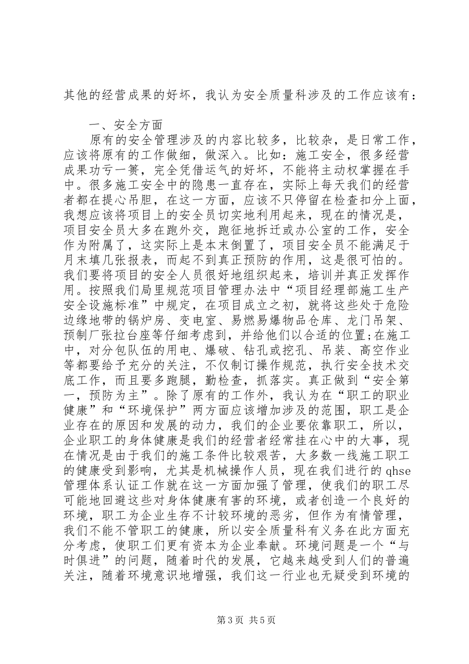 安全科长创先争优竞聘演讲稿_第3页