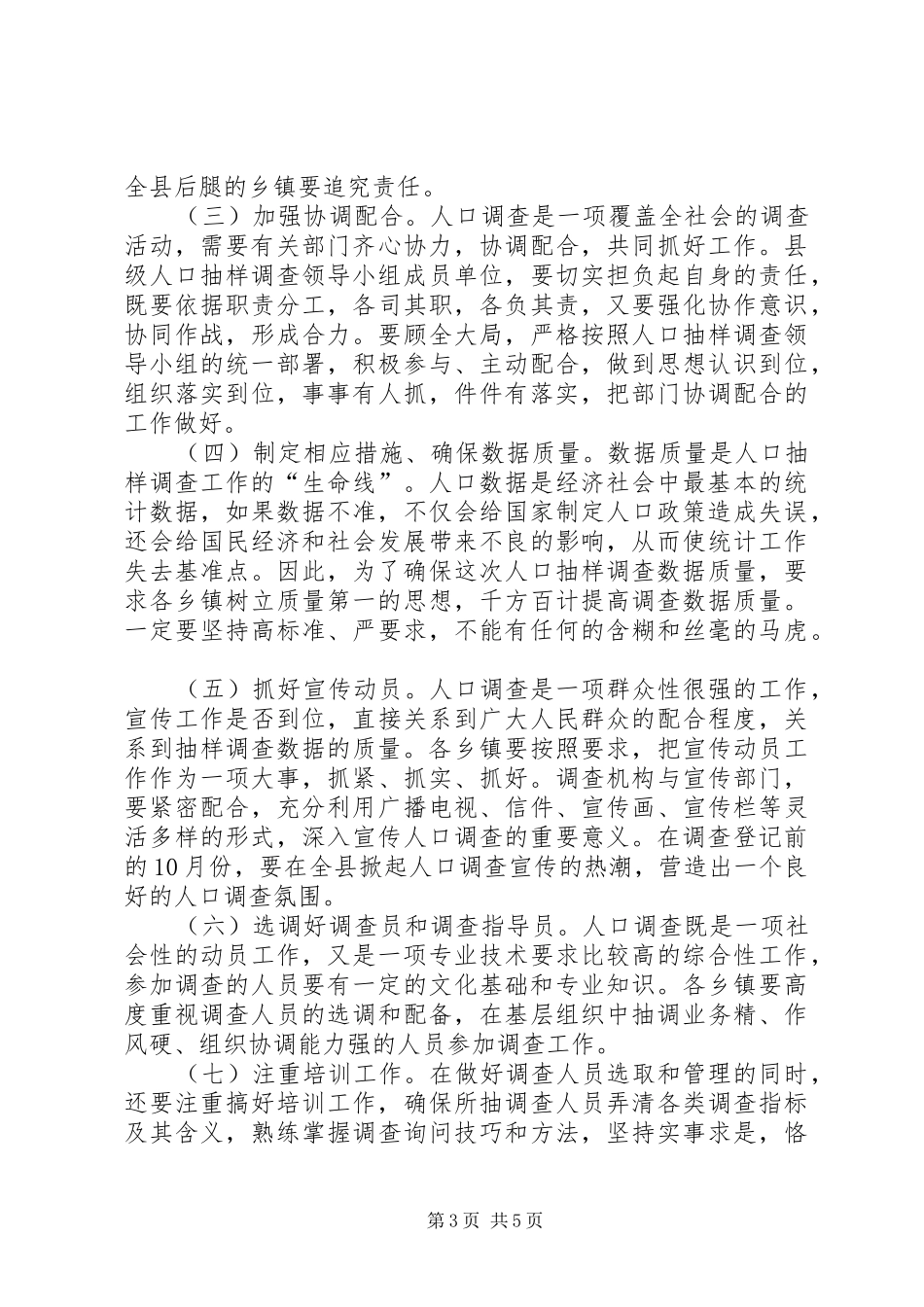 人口抽样监测工作讲话_第3页