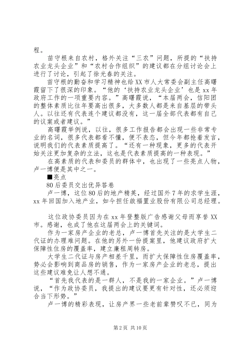 领导在专题讨论会上的讲话(精选多篇)_第2页