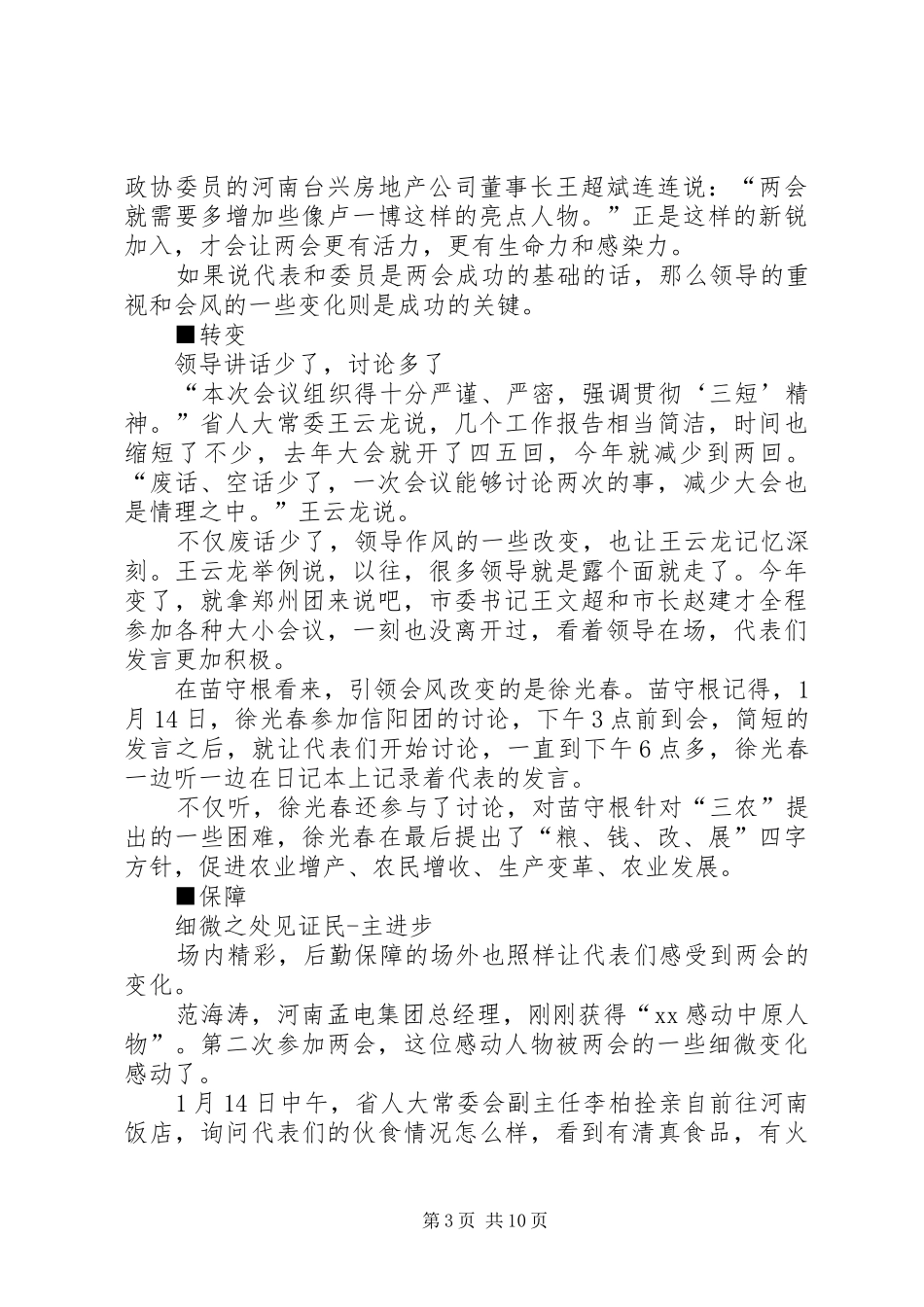 领导在专题讨论会上的讲话(精选多篇)_第3页