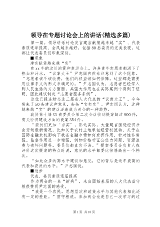 领导在专题讨论会上的讲话(精选多篇)