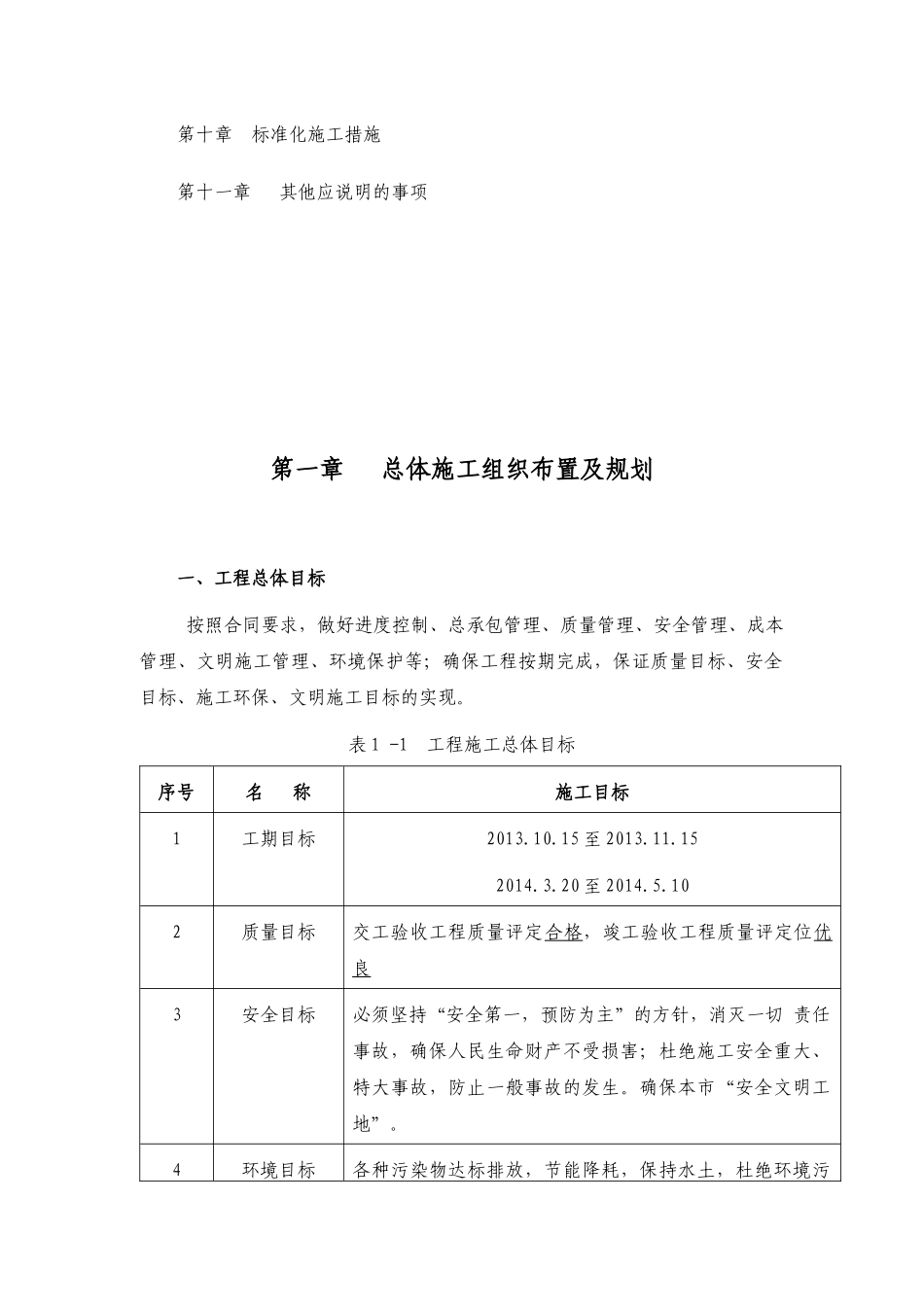 某生态园林工程有限公司施工组织设计_第3页