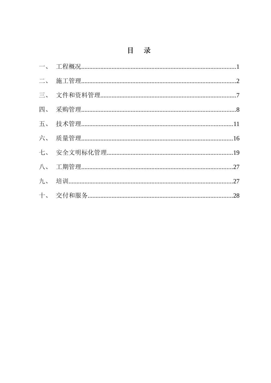 某医院中心楼装修改建工程施工组织设计_第3页