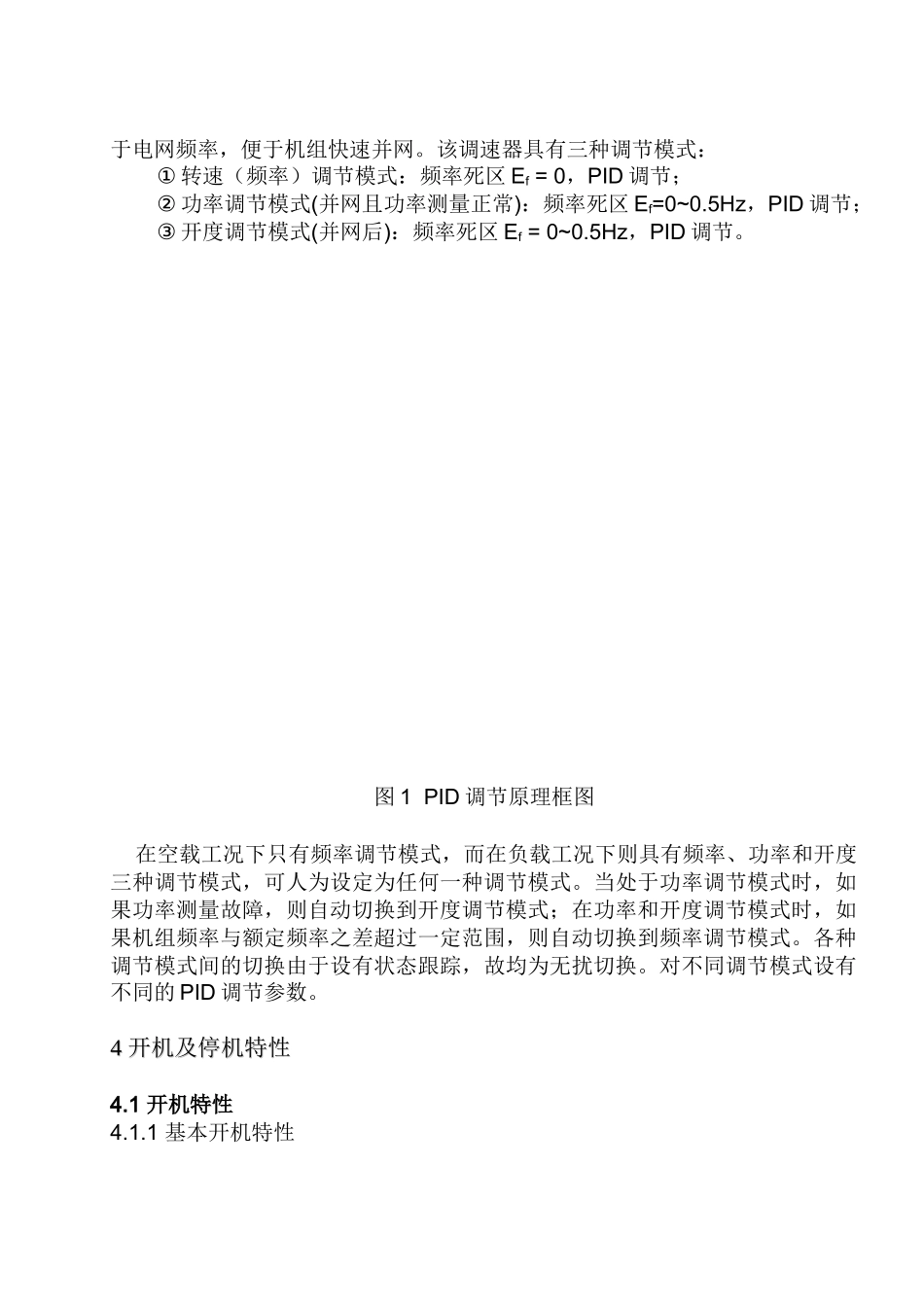 HGS型调速器电气柜使用说明书_第3页