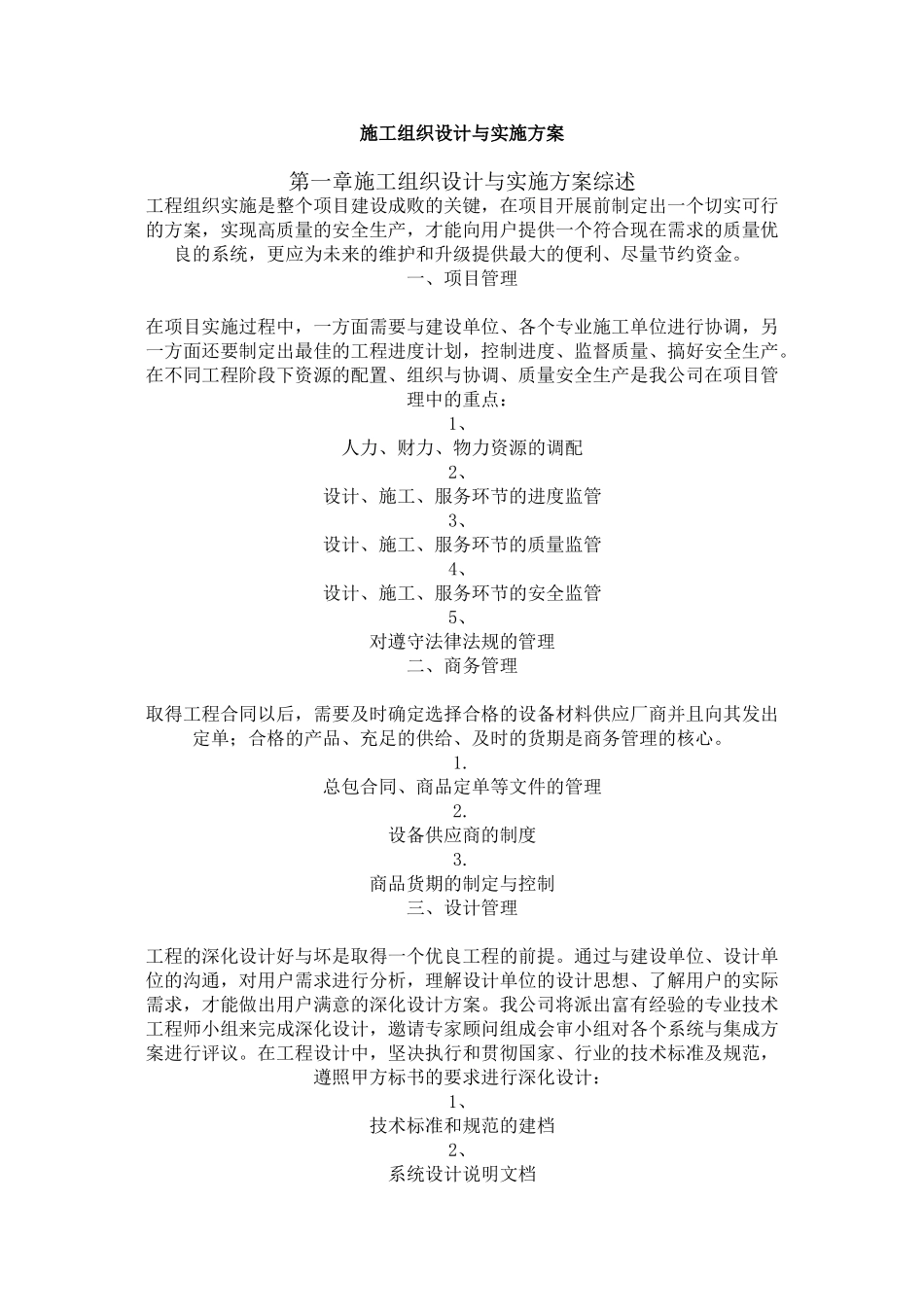 监控系统施工组织设计1(DOC19页)_第1页