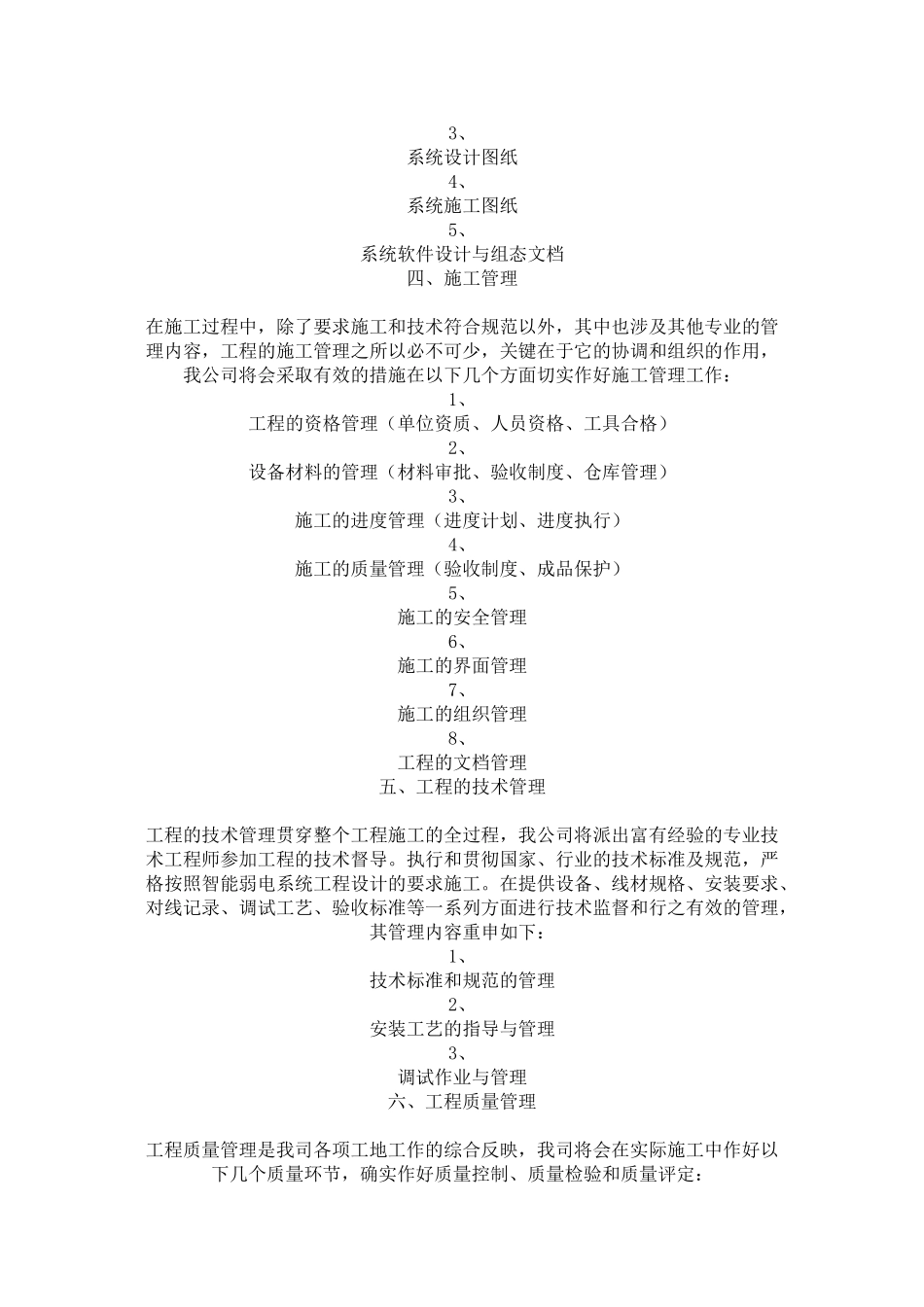 监控系统施工组织设计1(DOC19页)_第2页