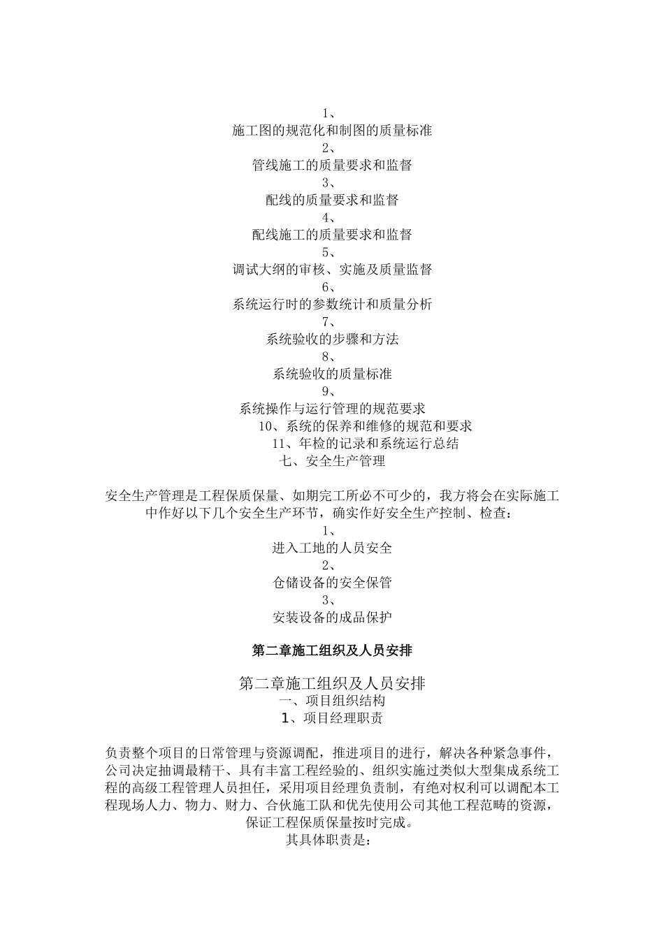 监控系统施工组织设计1(DOC19页)_第3页