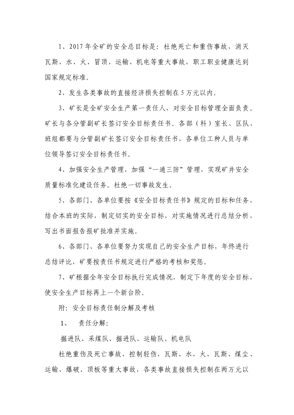 煤矿各级部门安全目标责任书_第2页