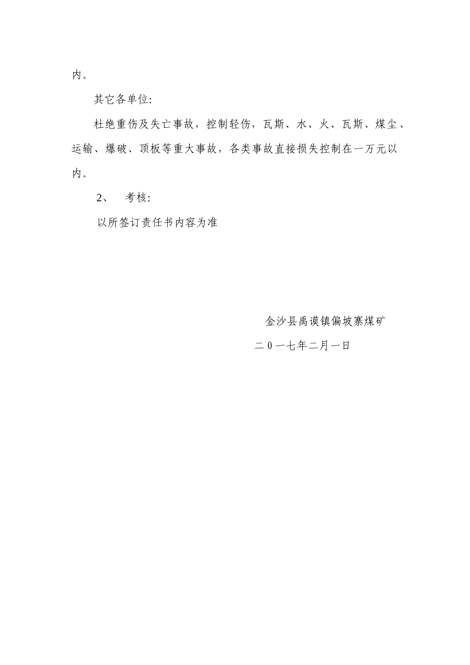 煤矿各级部门安全目标责任书_第3页