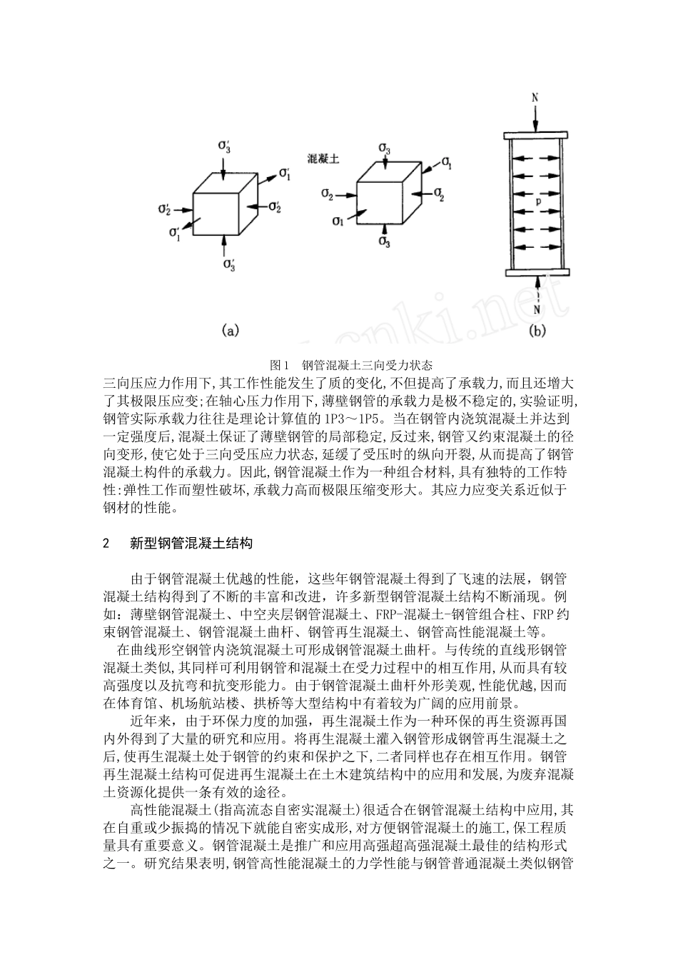 钢管混凝土的应用和发展_第2页