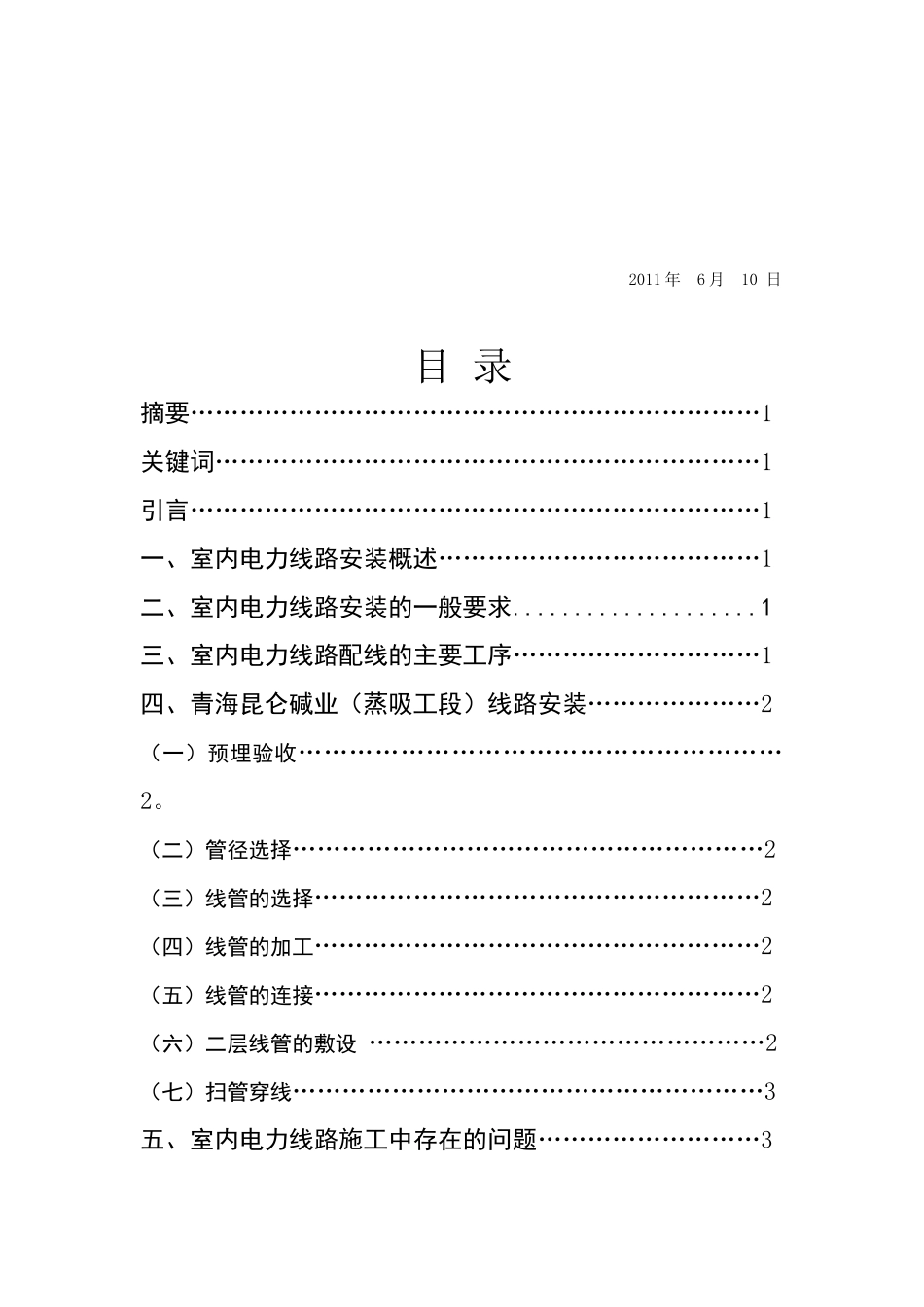 浅析室内电力线路安装工艺改进_第2页