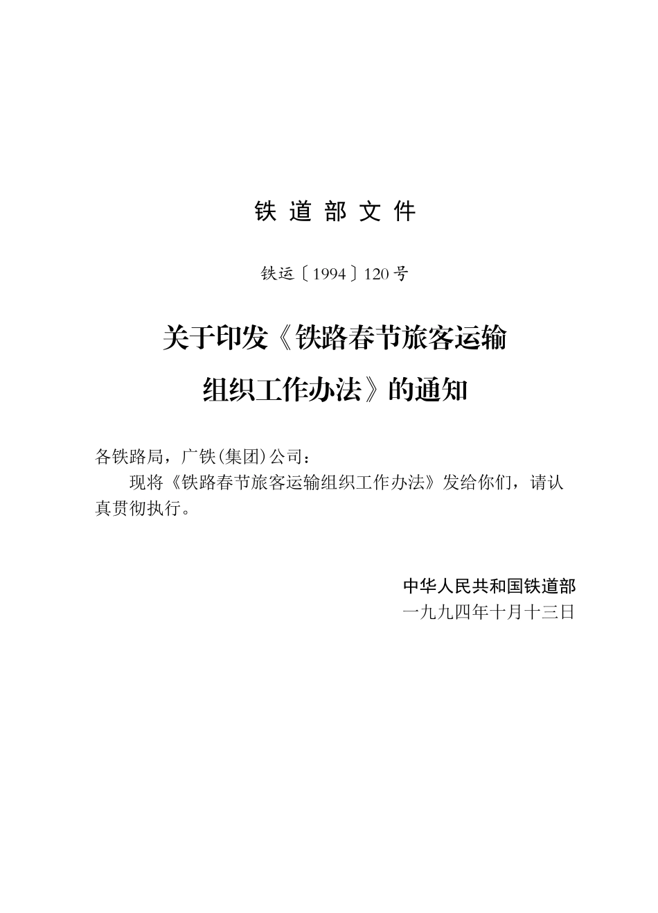 第二类运输组织动车论坛_第2页